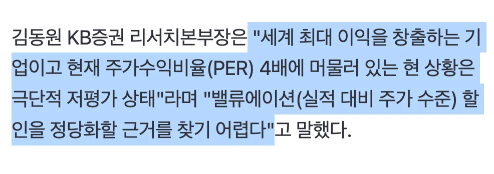 🔵 삼성전자가 역대급 실적을 냈는데도 주가가 안 오르는 이유 (4)