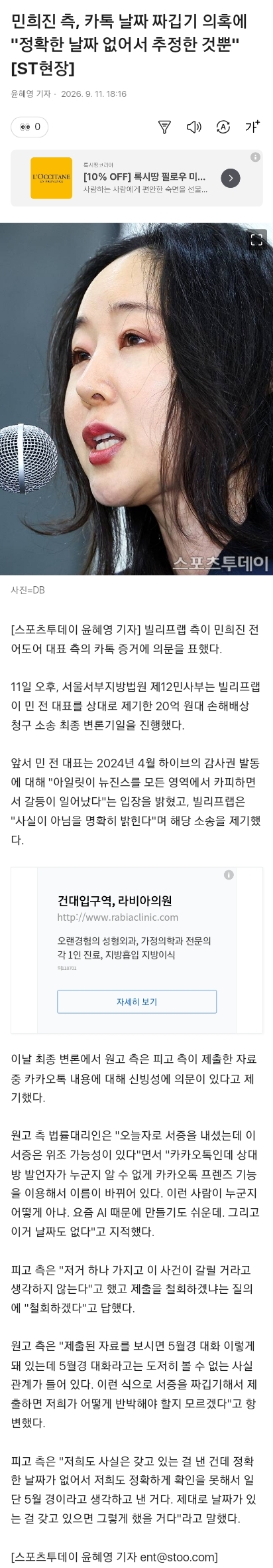 민희진, 뉴진스에 '아일릿 벌 줄까' 묻기도.부모들에겐 단톡방 나가라고 (3)