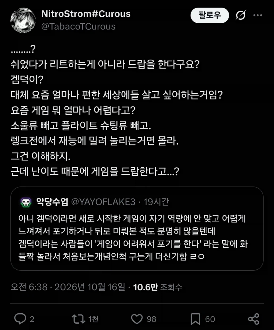 ??? : 겜덕은 난이도 때문에 게임을 드랍하지 않는다