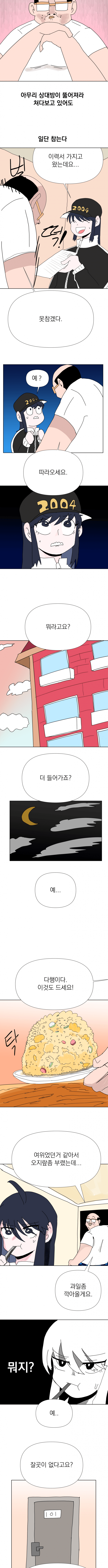 친절한 집주인씨 1화 (5)