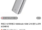 쿡테크 10 파워뱅크 10000mAh 150W 고속 충전 노트북 보조배터리