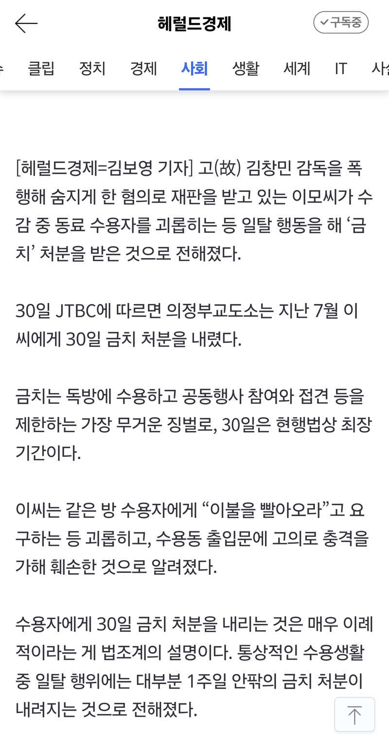 고 김창민 감독 사건 가해자 근황 (2)
