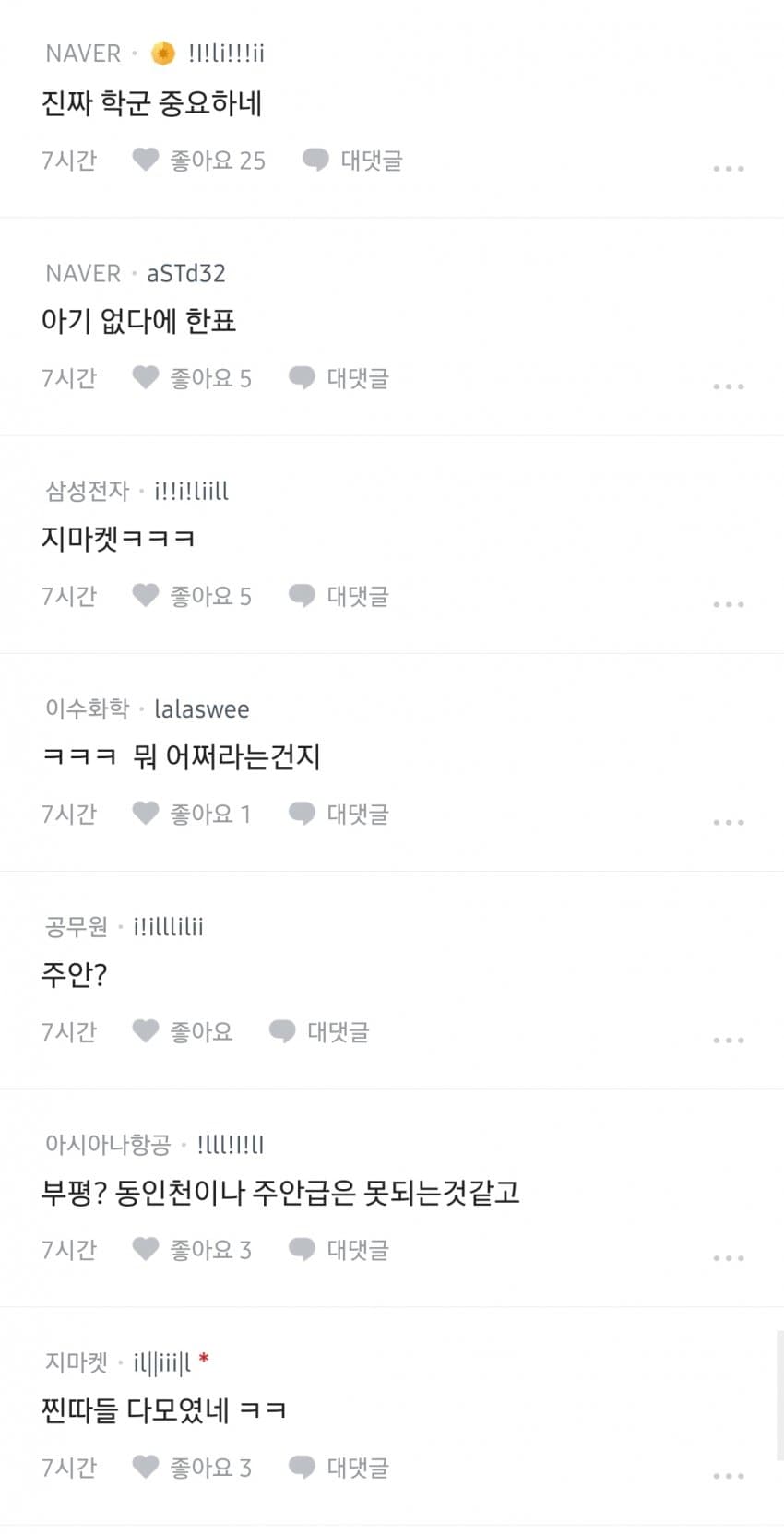 블라에 학군 따지는 찐따들 많다는 인천시민 (5)