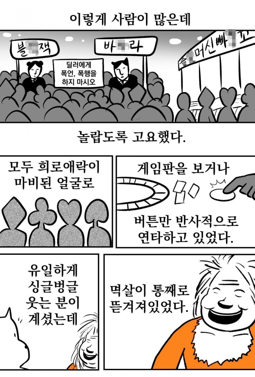 싱글벙글 강원랜드 가보는 만화.Manhwa (6)