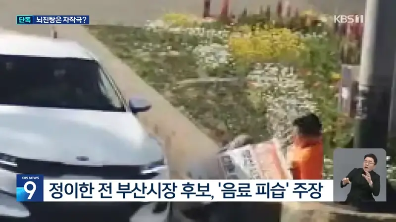 [단독] 주저앉고 ‘뇌진탕’?…정이한 ‘피습 자작극’ CCTV 입수 (3)