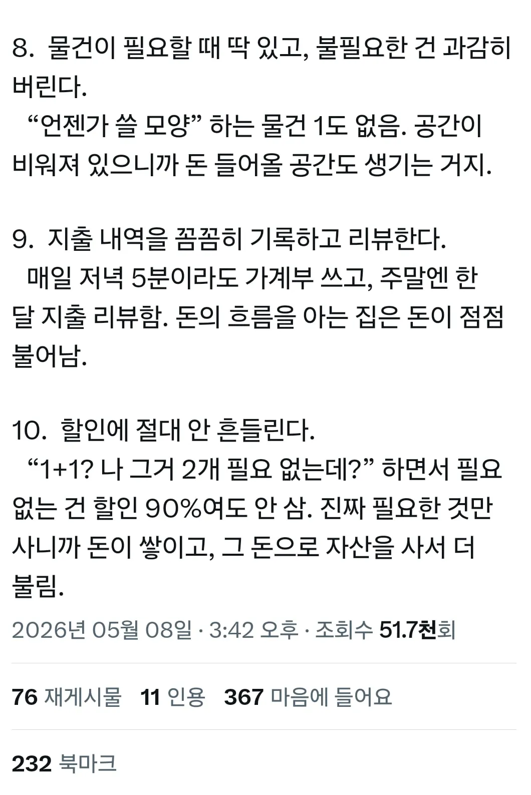 진짜 잘 사는 집 특징.jpg