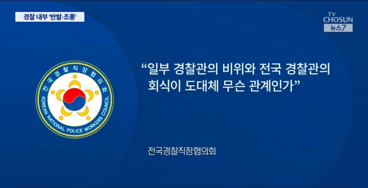 경찰 회식금지 명령내리자 경찰 내부서 조롱 (3)