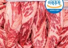 미국산 초이스등급 소갈비살 200g x 5팩