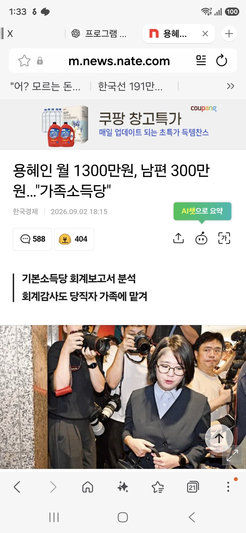 온 뉴스가 용혜인이네