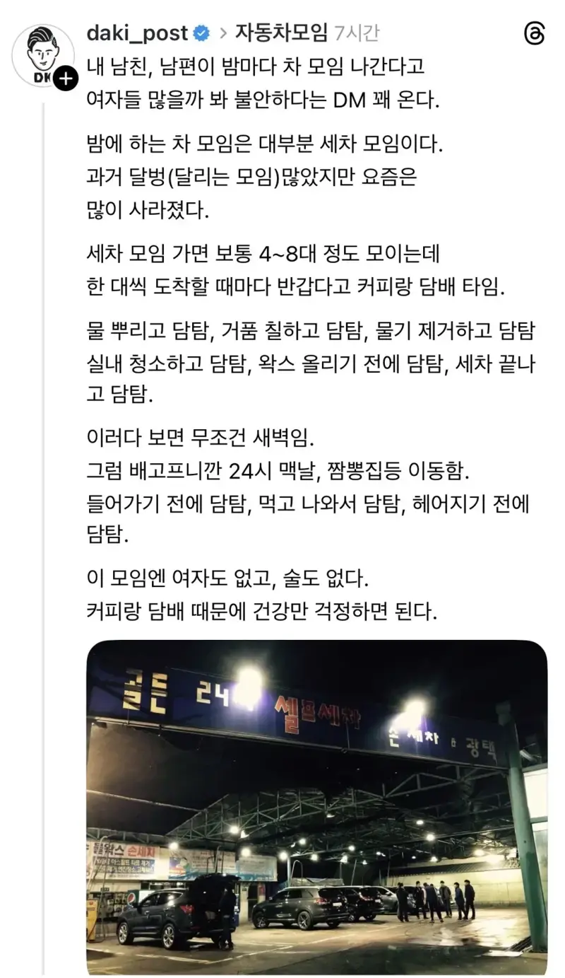 밤에 나가도 불륜 이슈 걱정없는 클린한 모임