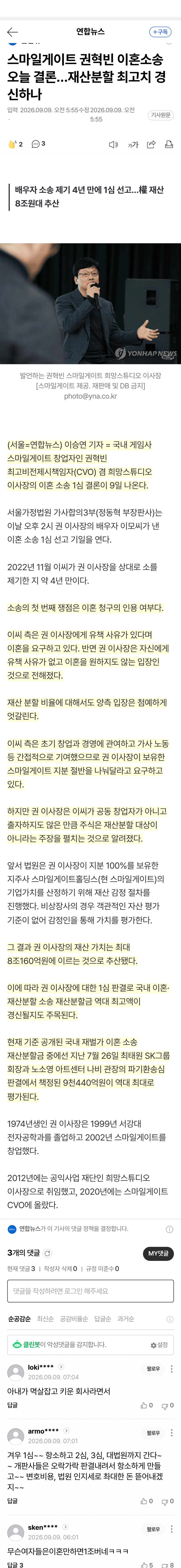 싱글벙글 오늘 있을 예정이라는 역대급 규모의 이혼소송 (3)