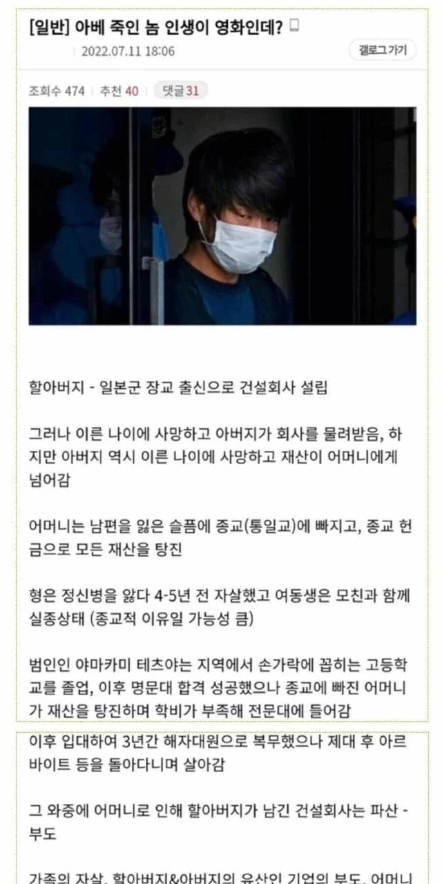 요즘 일본 전 총리 안 보이는 원인제공자 인생