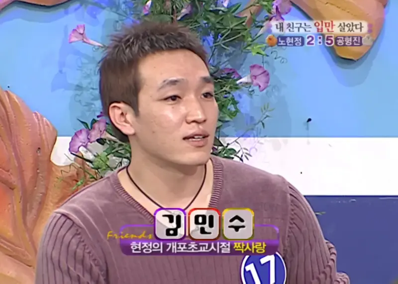 노현정 아나운서가 짝사랑했다는 민수 (5)