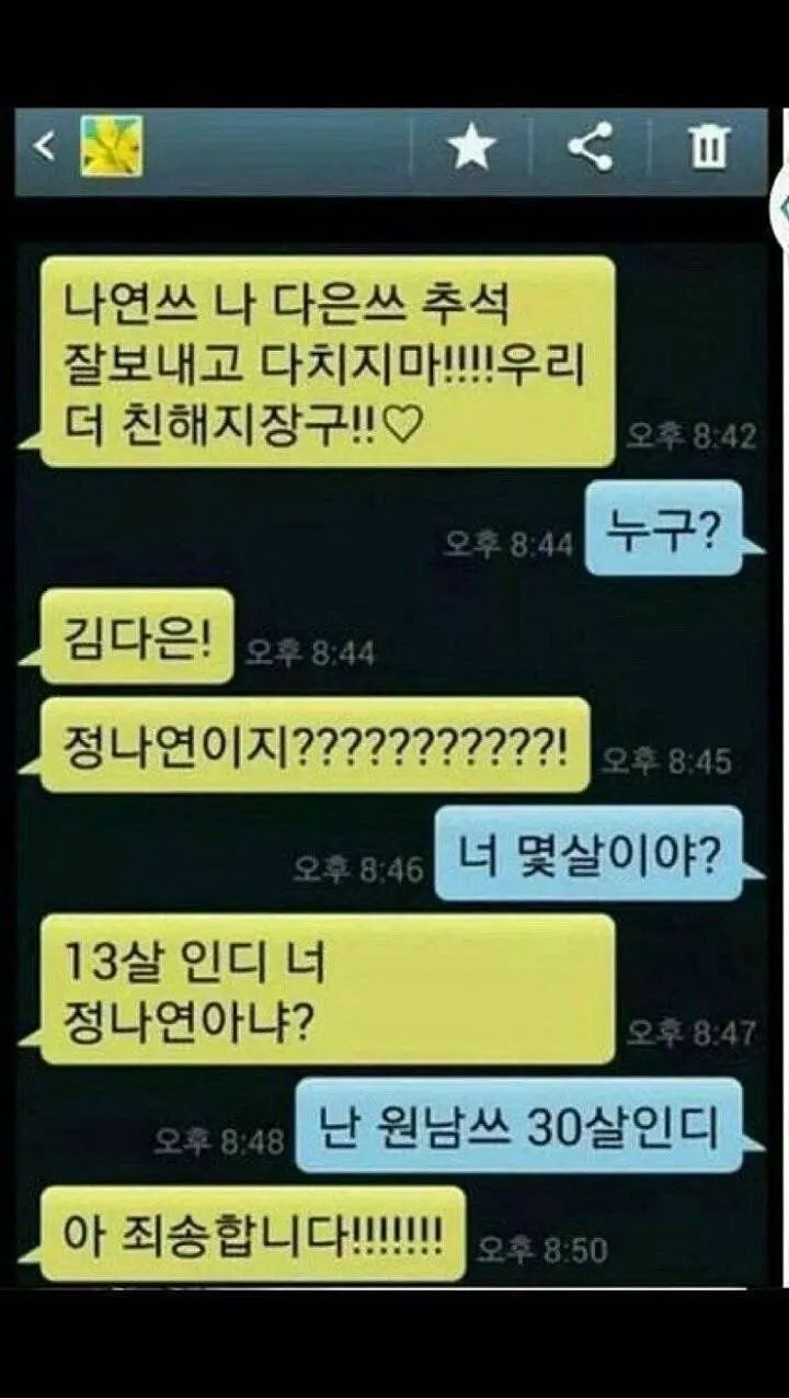 원남쓰 밈 주인공 근황