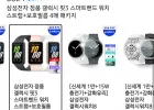 삼성전자 정품 갤럭시 핏3 스마트밴드 워치 스트랩+보호필름 4매 패키지