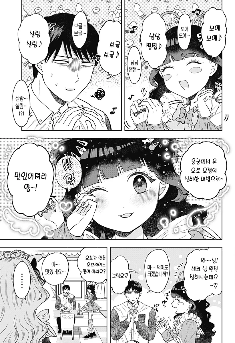 ㅆㄷ) 콘셉트 카페 메이드가 우리반 여학생 (3) manhwa (31)