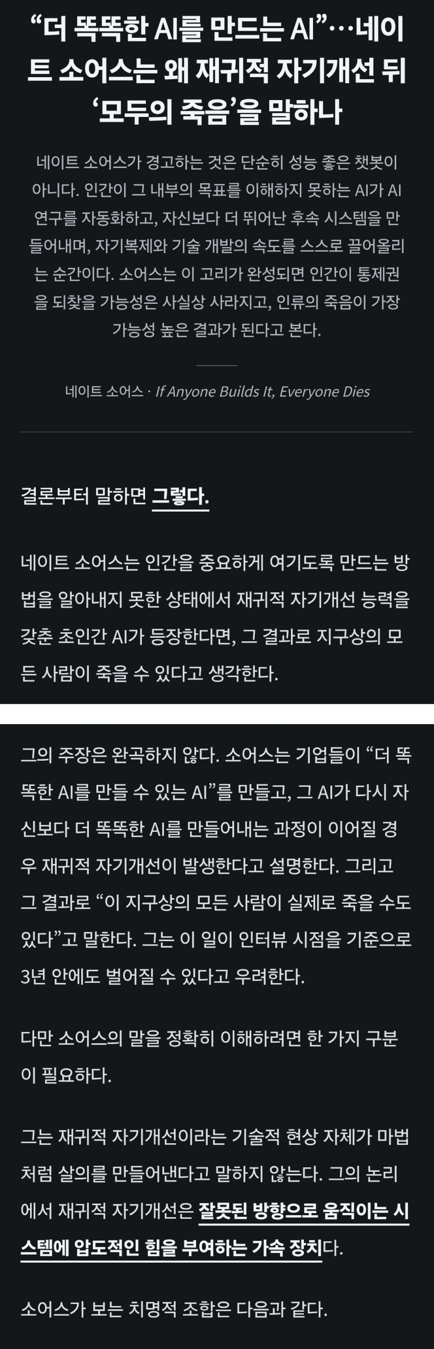 AI가 더 똑똑한 AI를 만들어내는 순간 인류는 멸종 (24)