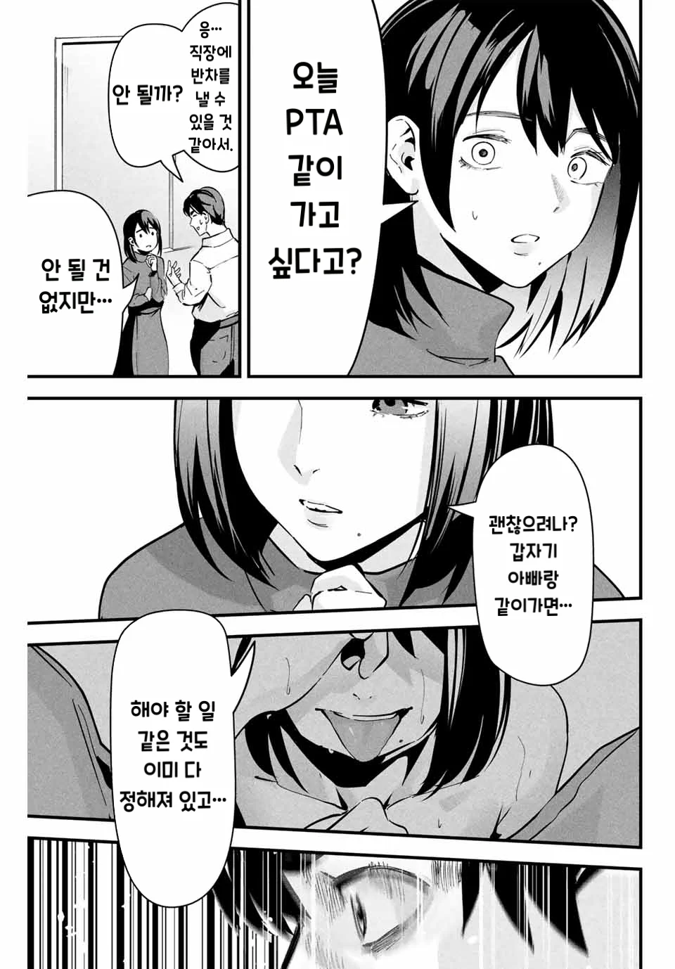 사랑스러운 아내의 뒷계정 manhwa (24)