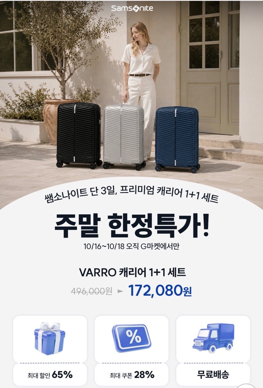 쌤소나이트 기내용 VARRO 캐리어 55 / 75 2종세트