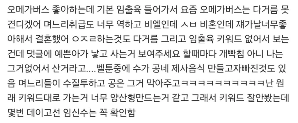 갈수록 기혼감성이 짙어지고 있다는 비엘장르 (20)