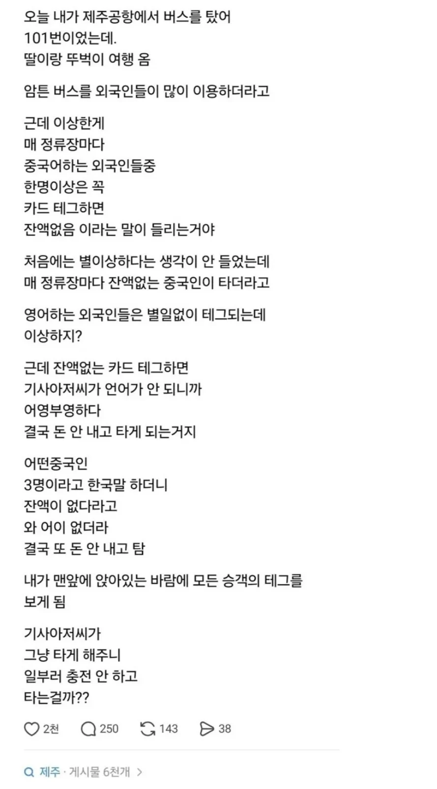 중국인 무임승차 이슈 와중 중국인도 못 뚫었다는 지역ㅋㅋ