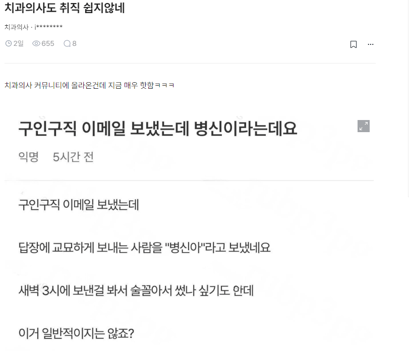 블라펌) 치과의사도 취직 쉽지 않네
