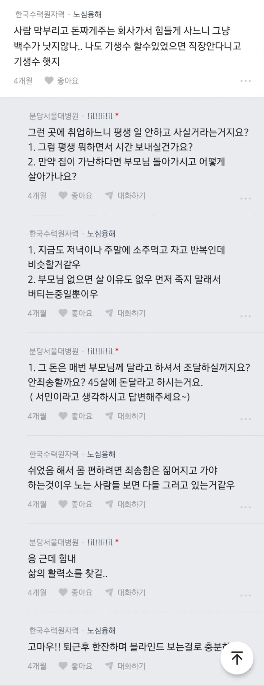 쉬었음 청년에 대해 어떻게 생각함? (8)