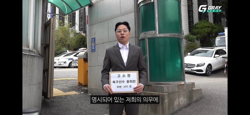 황희찬 선수 사기혐의 고소장 제출. (27)