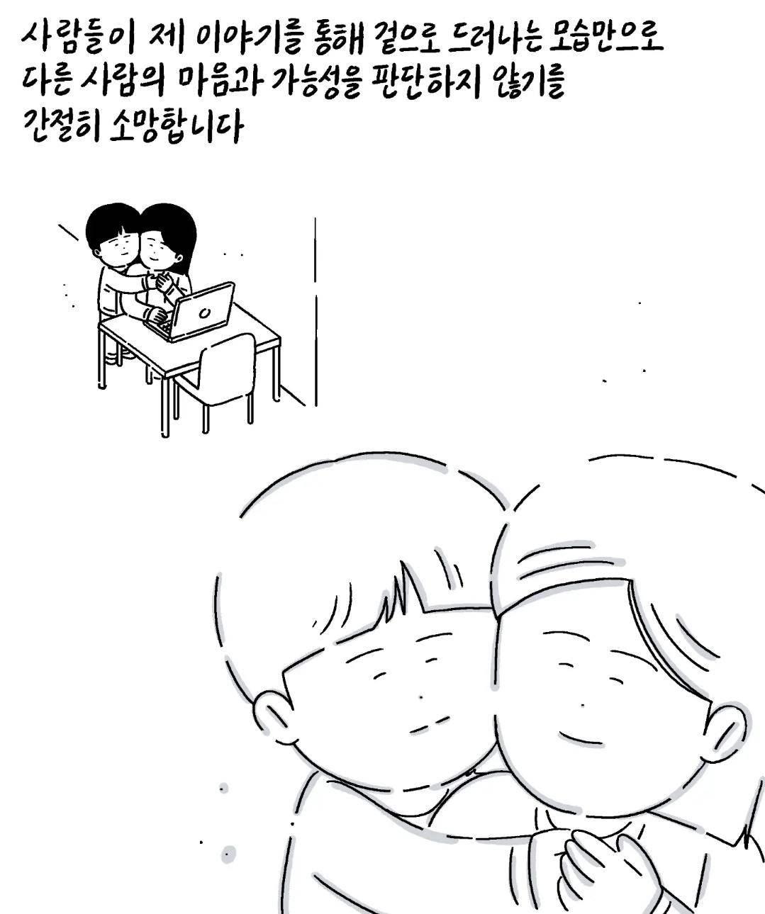 저는 중증 자폐성 장애 1급을 가지고 있습니다 (18)