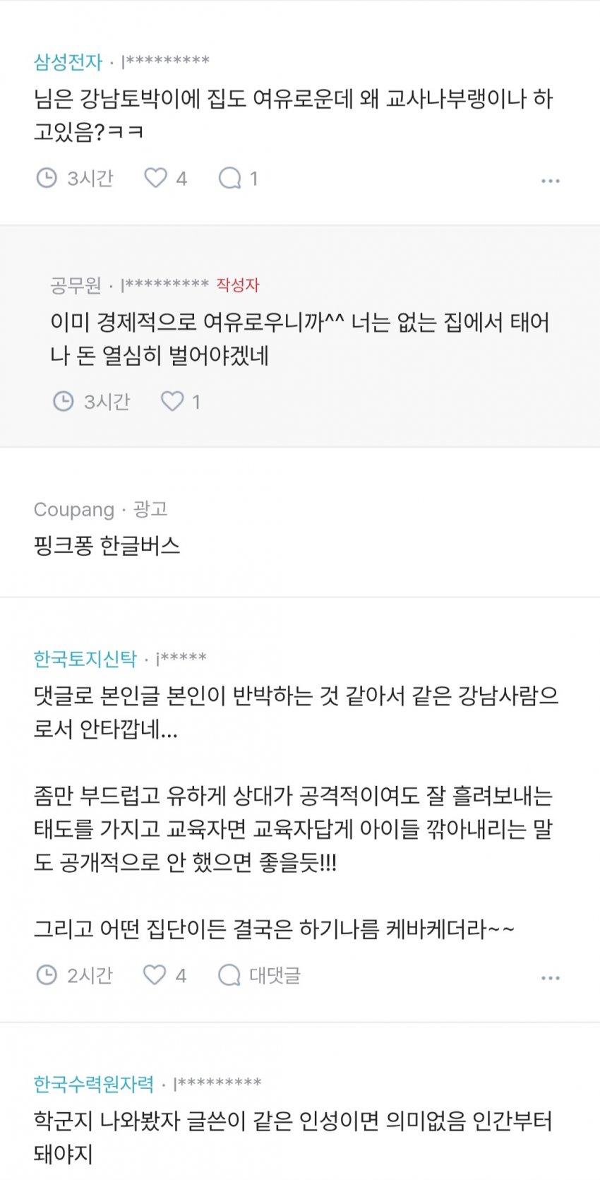 애들 학군지 너무 차이 난다는 블라인 (5)