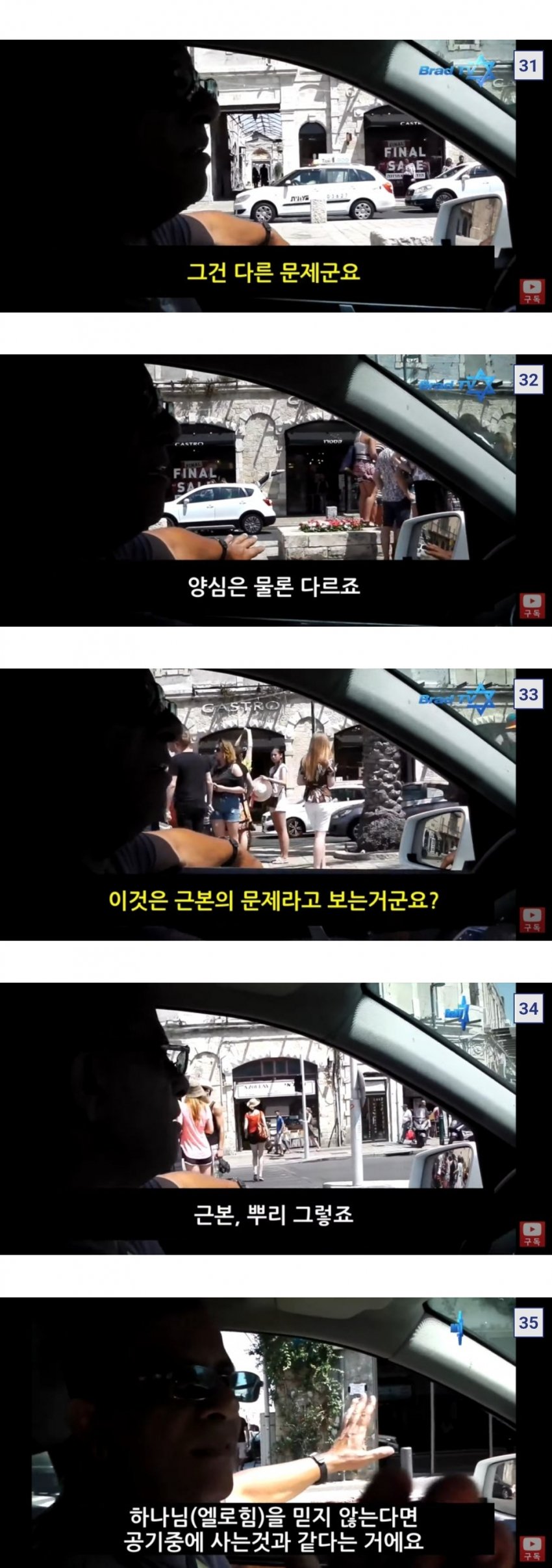 이스라엘에서 20년경력 택시기사가 생각하는 무신론자 (7)