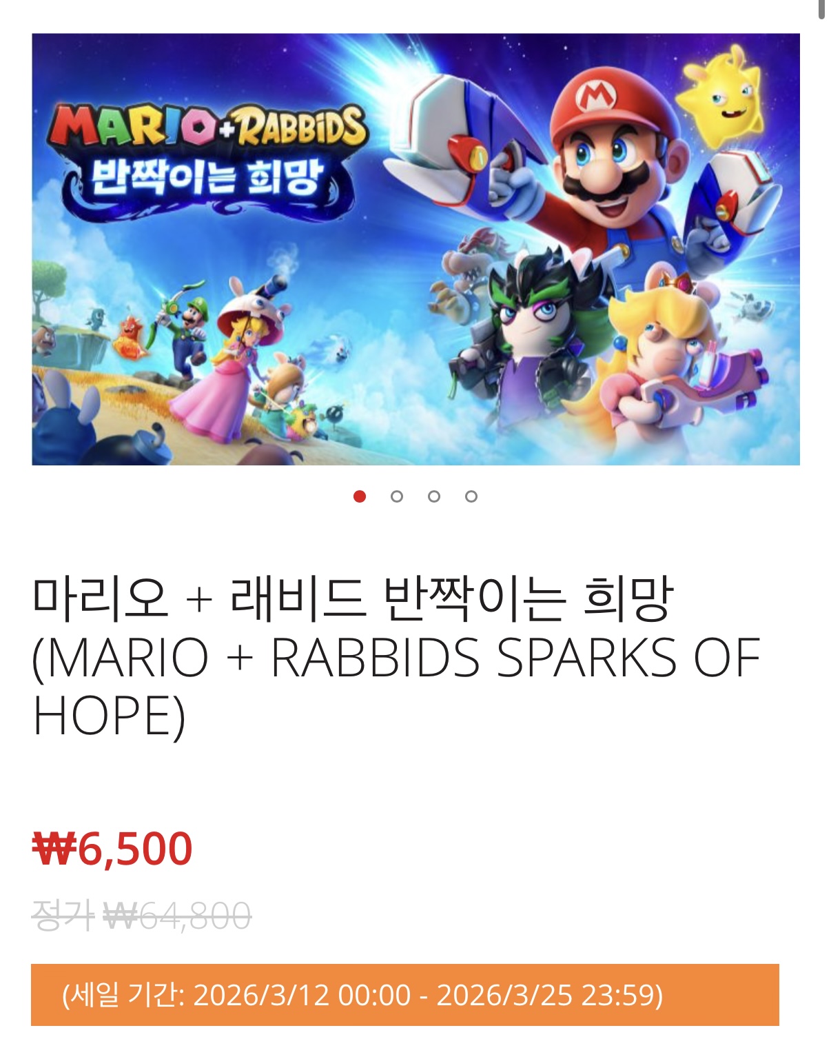 [기타] Mario + Rabbids 반짝이는 희망