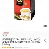 G7 3IN1 커피믹스 154개