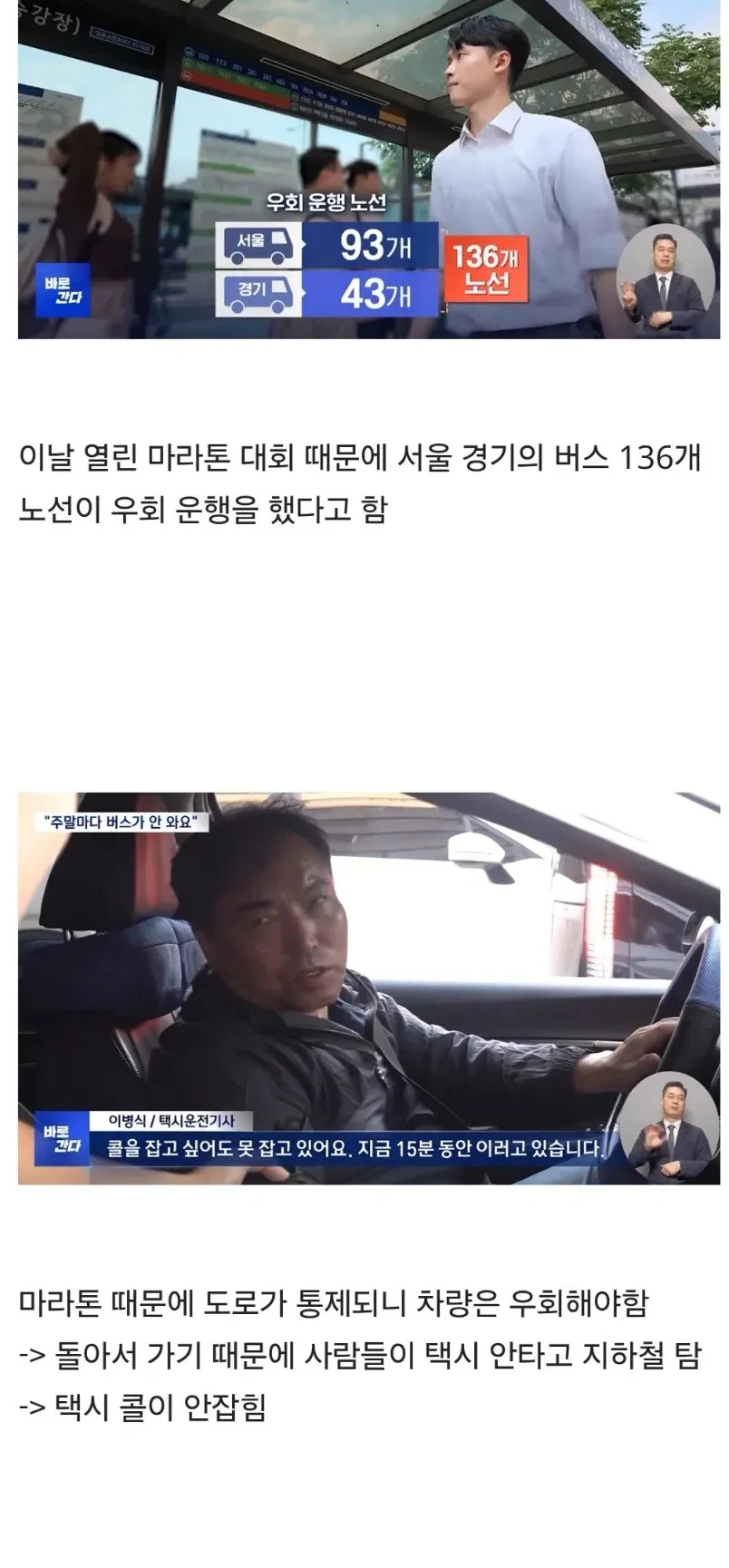 전장연 시위하는 시간이 마라톤으로 서울 시내 교통 통제하는 시간보다 짧음 (3)