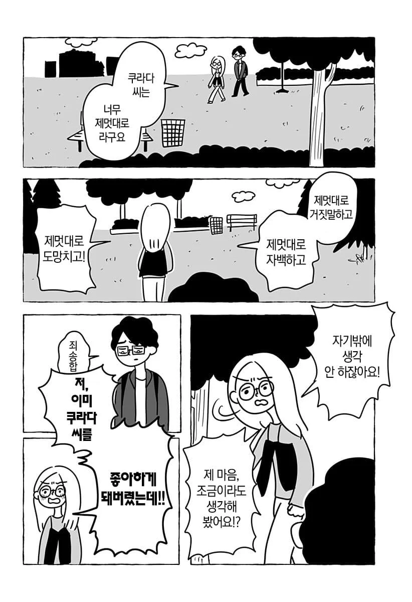 “ 유한한 존재인 우리들은... ” [단편만화] (60)