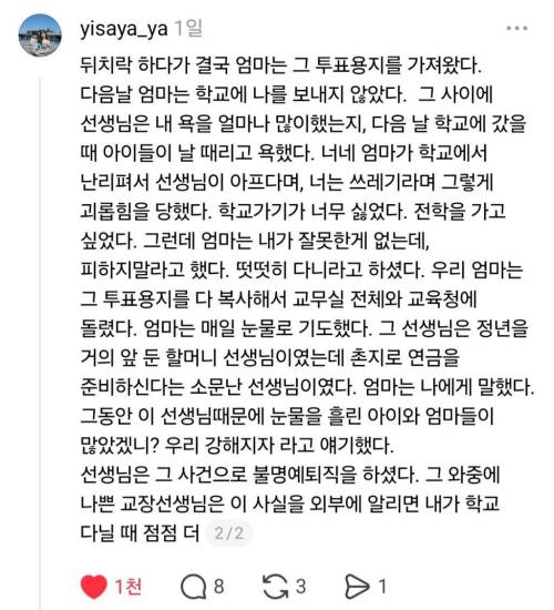 초등학교 2학때 반장을 뺏겼다.