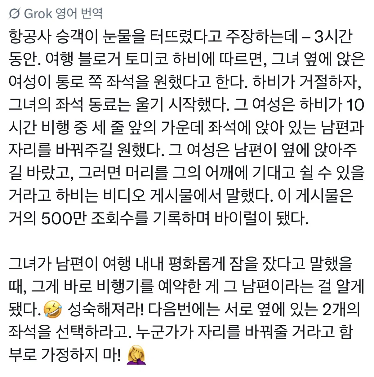 남편이랑 좌석 안바꿔줘서 3시간 동안 울었다는 여자