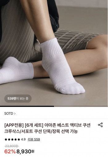 [롯데온] 액티브쿠션 장목양말 6개 (8,930원/무료)