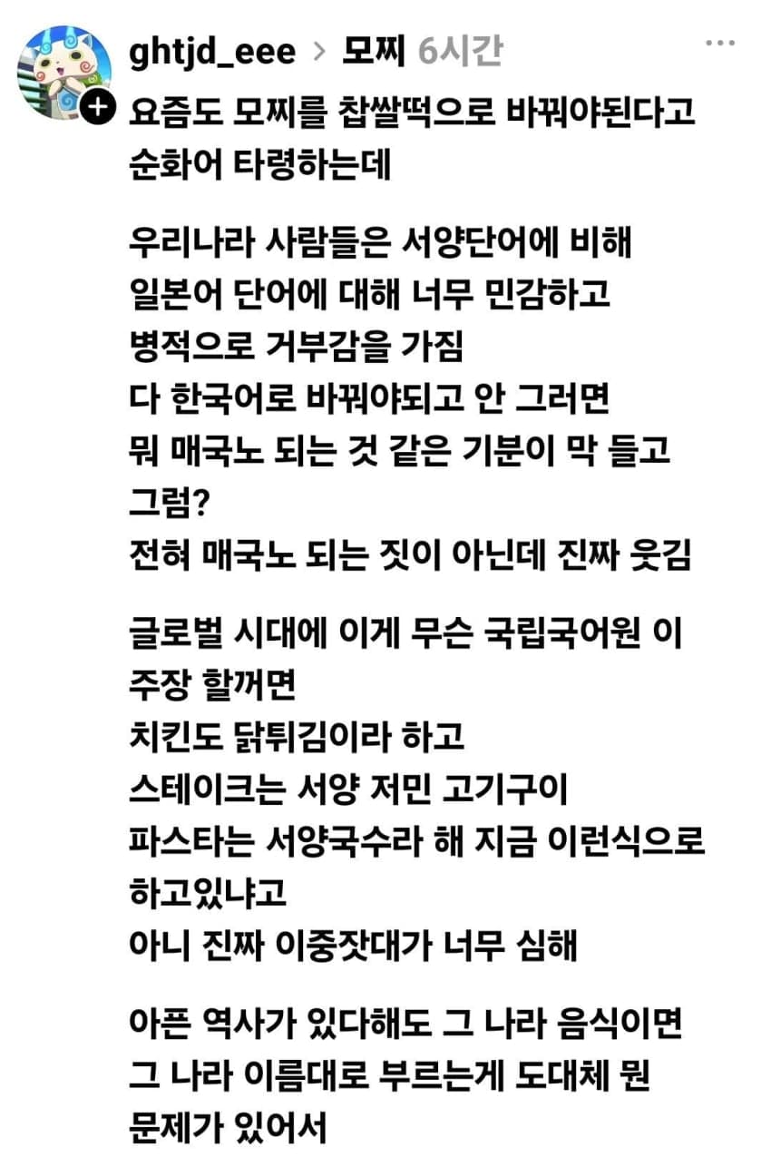 싱글벙글 언어순화 논란
