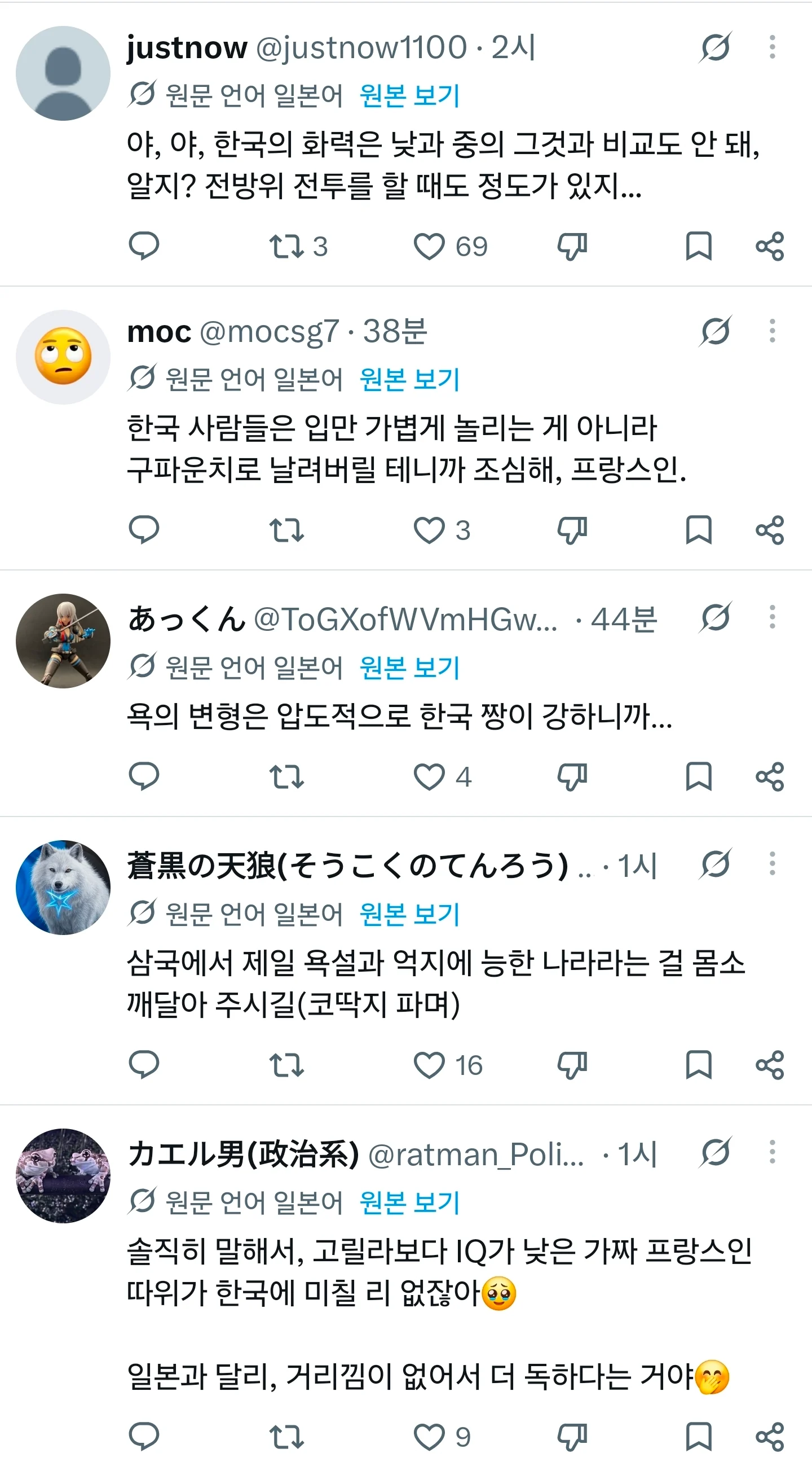 X에서 한국인과 싸우려는 프랑스인을 놀리는 일본인들 (5)