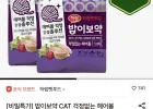 밥이보약 고양이사료 걱정없는 헤어볼 6.8kg