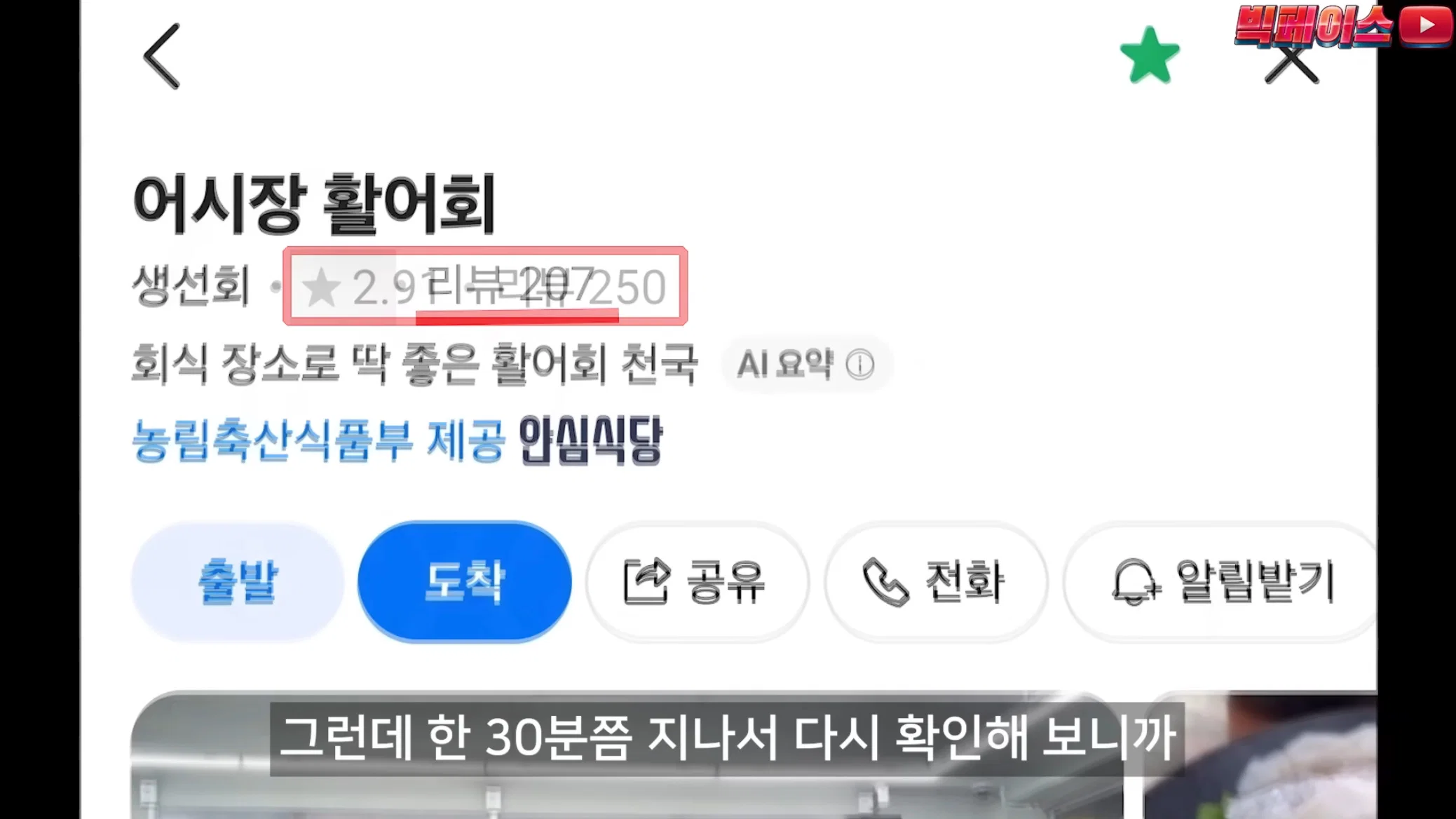 식당 리뷰점수를 무작정 믿으면 안되는 이유 이런 미친짓을 서슴없이 하는 개또라이가 존재하기때문 (16)