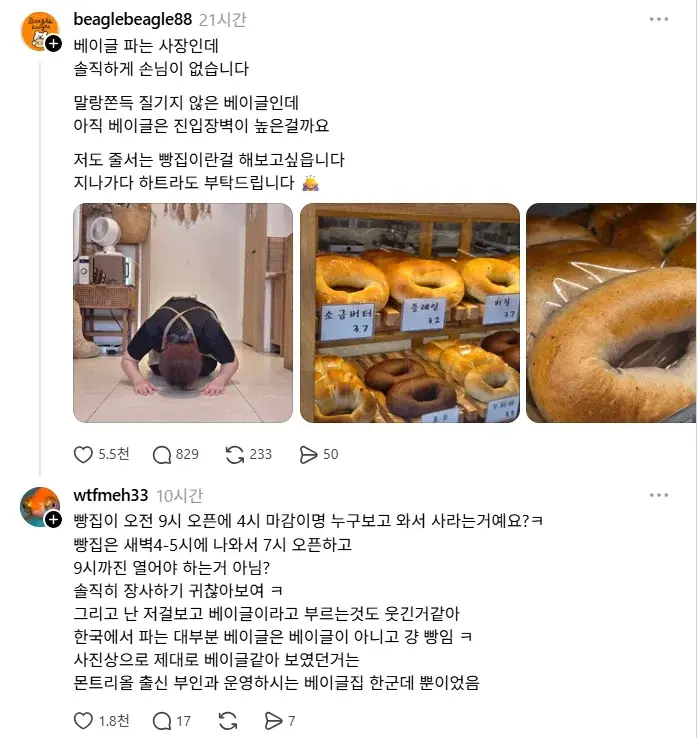 손님 없다고 글 올렸다가 댓글 900개 넘게 달린 빵집.. (2)