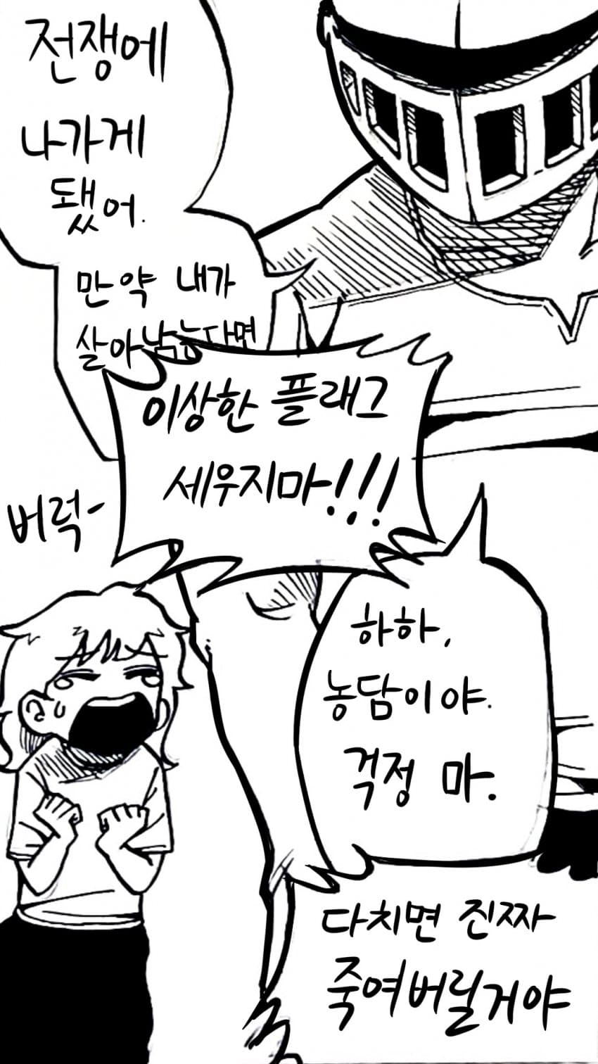 소꿉친구와 기사.manhwa (4)