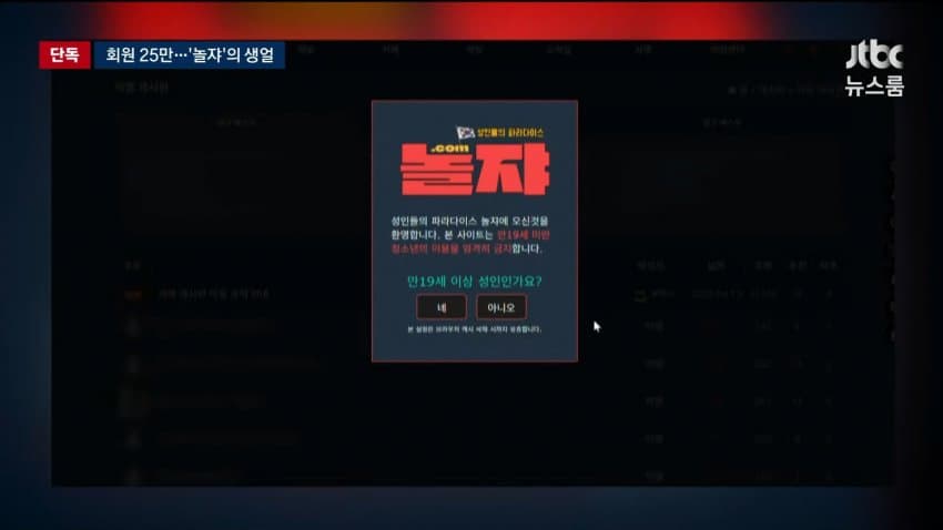 jtbc) 불법 촬영 '놀쟈' 5달째 폐쇄...경찰 추적 (13)