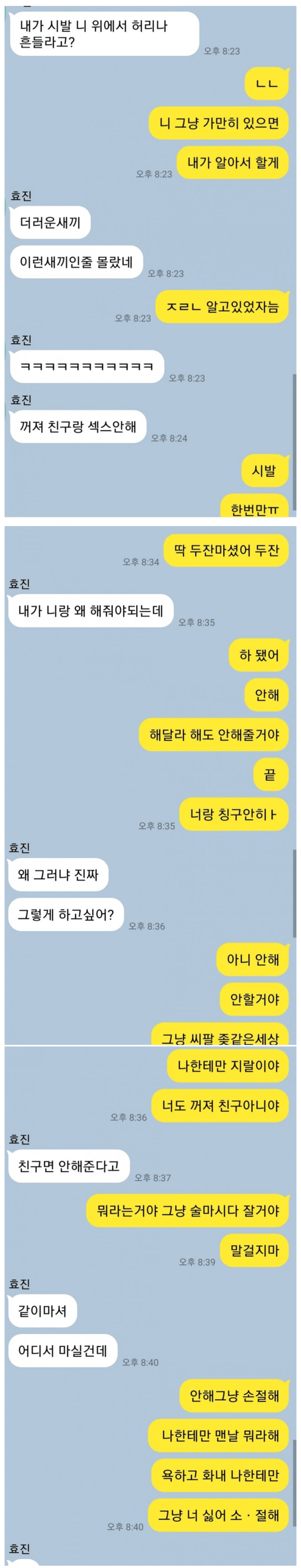 여사친한테 한번만 박게 해달라고 한 남자.. (2)