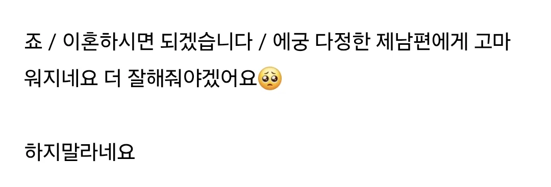 기혼들이 남편 욕할때 싫어하는반응 '그럼 이혼해' (4)