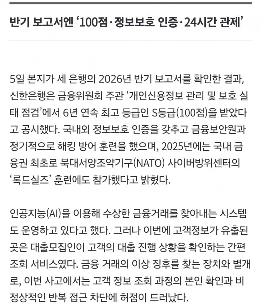 은행 ‘보안 100점’ 민낯… 1200억 쓰고도 뚫렸다 (4)