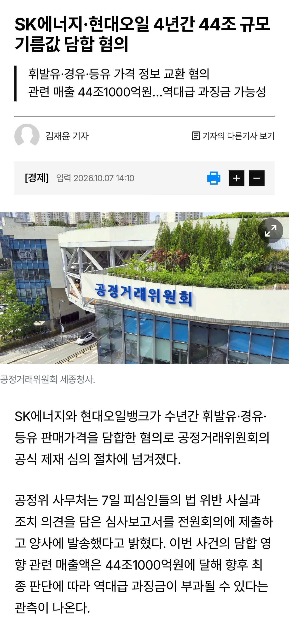 또 기름값 담합 적발
