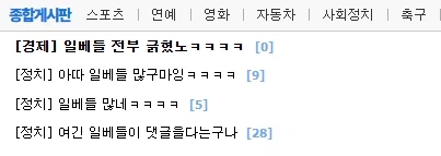 ???:게시판에 ㅇㅂ들 왜이리 많음?
